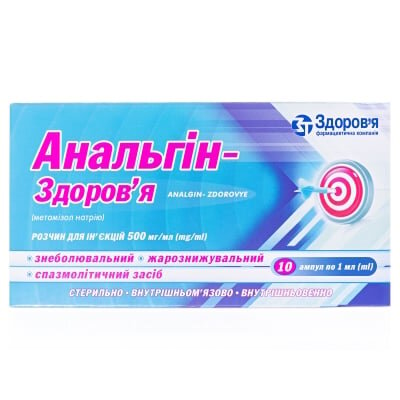 Анальгін-Здоров'я розчин д/ін. 500 мг/мл по 1 мл №10 в амп.