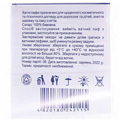 Пафи ватні Білосніжка, 20 штук