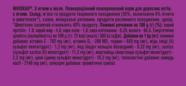 Корм вологий Whiskas для дорослих кішок 1+ з ягням у желе, 85 г