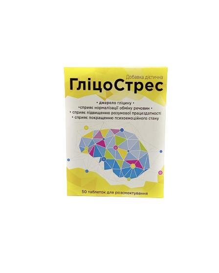 ГліцоСтрес ДЗ таблетки для розсмоктування №50
