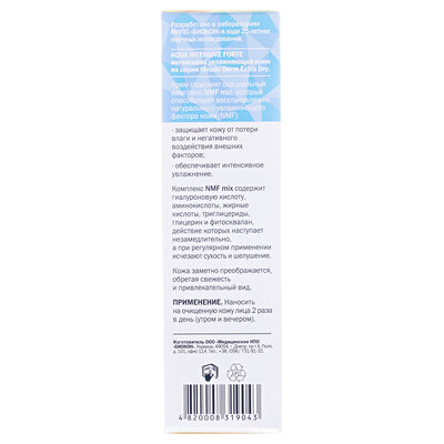 Крем для обличчя Hirudo Derm Extra Aqua Intensive Forte інтенсивно зволожуючий, 50мл