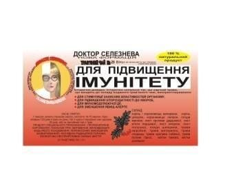 Фіточай Доктора Селезньова №29 для підвищення імунітету по 1,5 г №20 в філ.-пак.