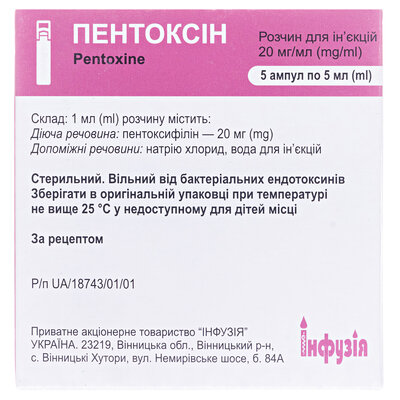 Пентоксін розчин д/ін. 20 мг/мл по 5 мл №5 в амп. полім.