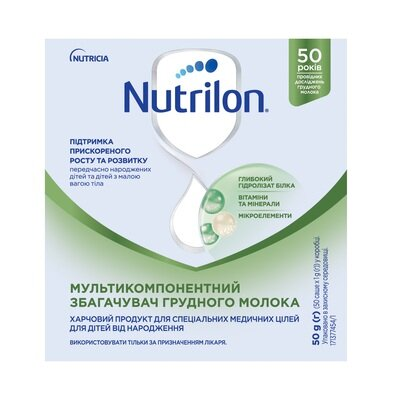 Збагачувач грудного молока Nutrilon мультикомпонентний для дітей від народження, 50 саше по 1 г