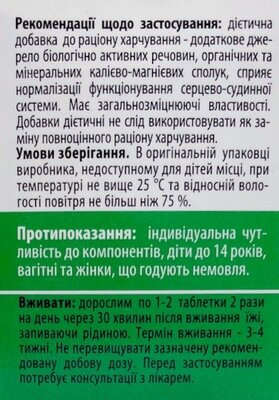 Фіто-Аспаркам таблетки по 300 мг №60