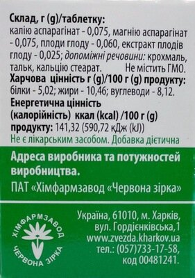 Фіто-Аспаркам таблетки по 300 мг №60