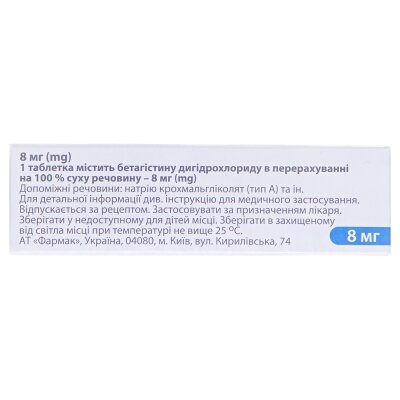Вестінорм таблетки по 8 мг №30 (10х3)