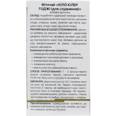 Кіло Кіллер Годжі Solution Pharm фіточай для схуднення по 1,5 г №20 у філ.-пак.