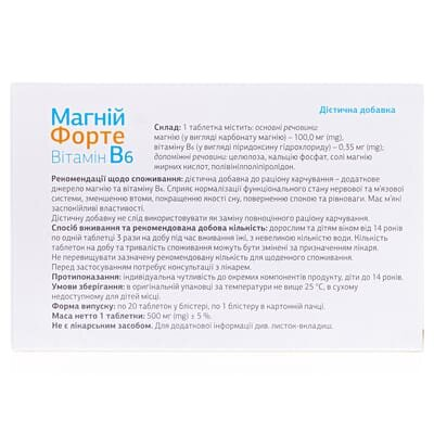 Магній Форте Вітамін В6 таблетки №20