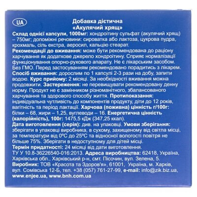 Акулячий хрящ капсули по 1,0 г №100 у бліст.