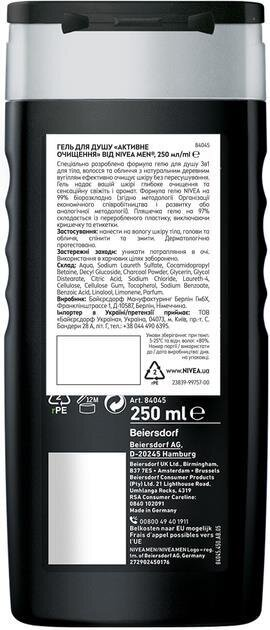 Гель для душу чоловічий Nivea Men 3-в-1 Active Clean для тіла, обличчя та волосся, 250 мл