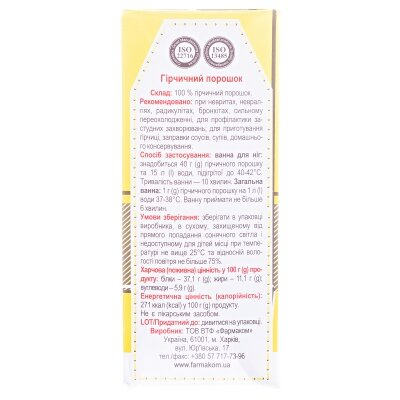Гірчичний порoшок Фармаком, 200 г
