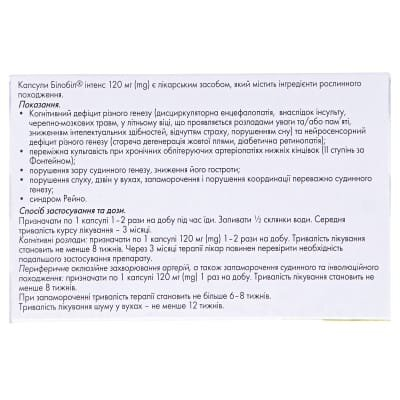 Білобіл інтенс 120 мг капсули по 120 мг №60 (10х6)