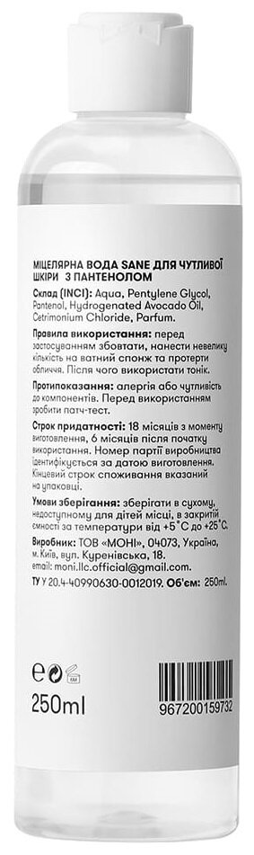 Вода міцелярна Sane для чутливої шкіри з пантенолом, 250 мл