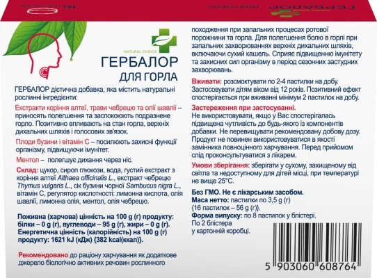 Гербалор для горла пастилки д/смок. №16 (8х2)