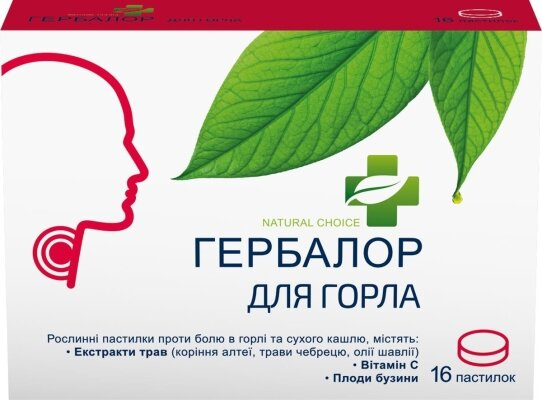 Гербалор для горла пастилки д/смок. №16 (8х2)