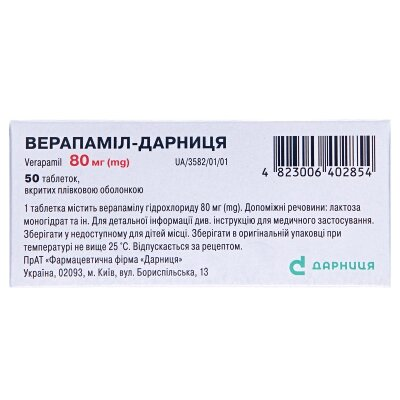 Верапаміл-Дарниця таблетки, в/плів. обол. по 80 мг №50 (10х5)