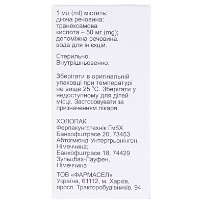 Гемаксам розчин д/ін. 50 мг/мл по 10 мл №10 в амп.