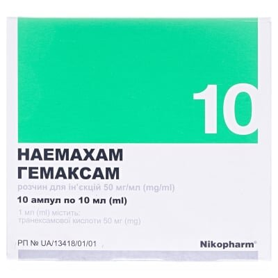 Гемаксам розчин д/ін. 50 мг/мл по 10 мл №10 в амп.
