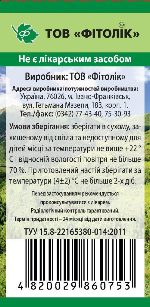 Аїру кореневища Фітолік, 50 г