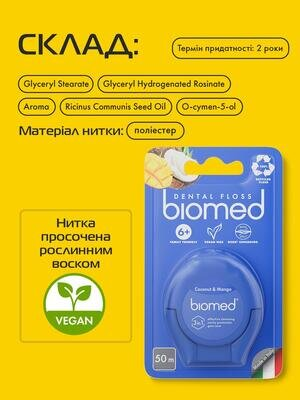 Зубна нитка BioMed Комплексна з ароматом кокосу та манго, 50 м