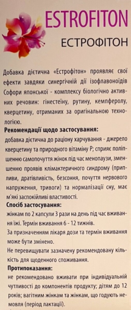 Естрофітон капсули по 200 мг №125 у контейнері