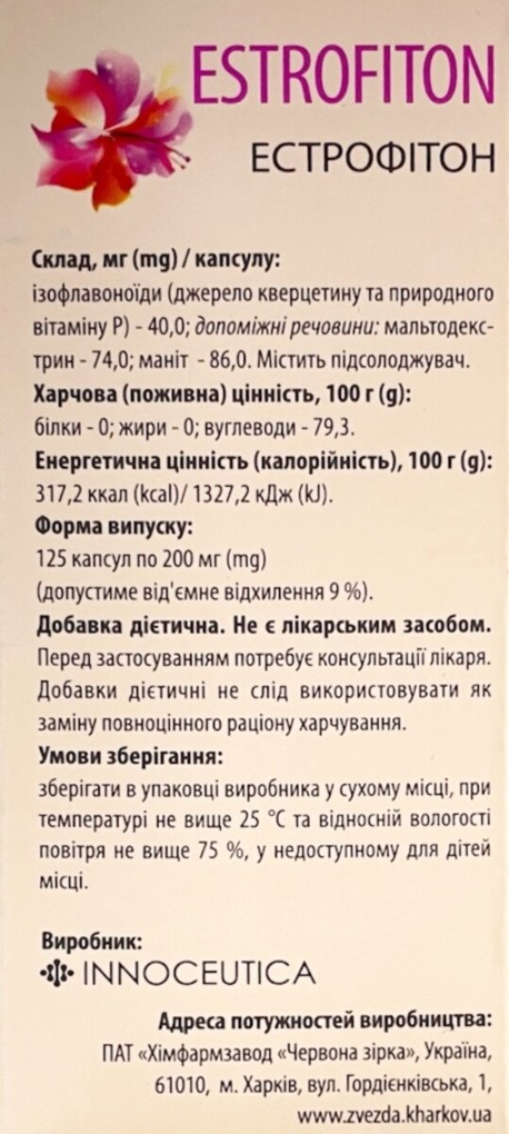 Естрофітон капсули по 200 мг №125 у контейнері