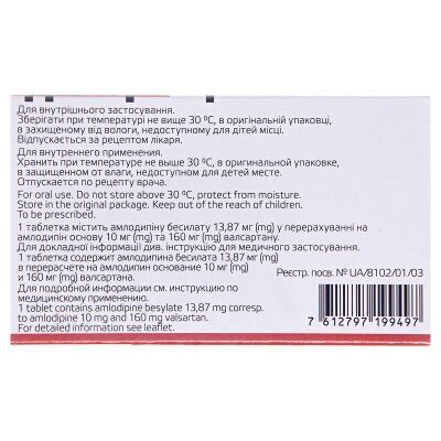 Ексфорж таблетки, в/плів. обол. по 10 мг/160 мг №14