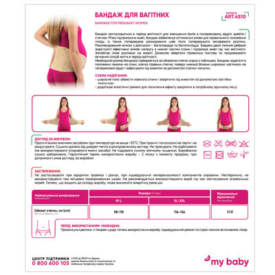 Бандаж для вагітних Медтекстиль 4510, розмір XL/XXL