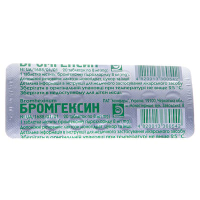 Бромгексин таблетки по 8 мг №20 (20х1)