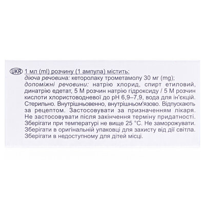 Кеторолак Гріндекс розчин д/ін. 30 мг/мл по 1 мл №10 (5х2) в амп.