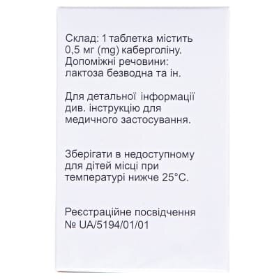 Достинекс таблетки по 0.5 мг №8 у флак.