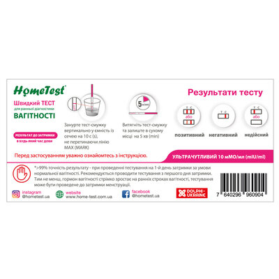 Тест-смужка HomeTest для ранньої діагностики вагітностіі, 5 штук