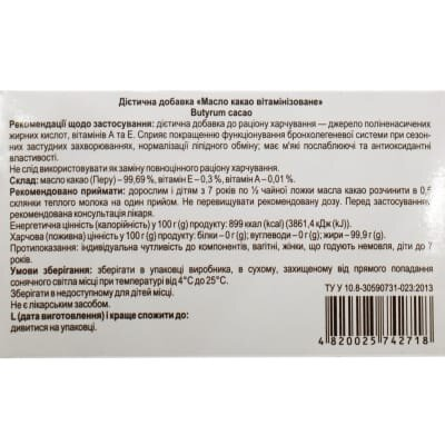 Масло какао вітамінізоване Solution Pharm по 15 г №3
