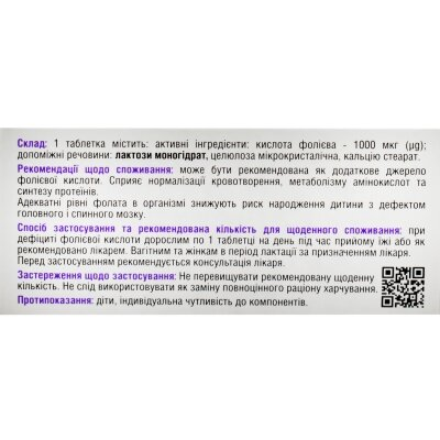 Фолієва кислота-Фарміс Solution Pharm таблетки по 1 мг №60