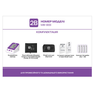 Тонометр 2B МВ-300I автоматичний
