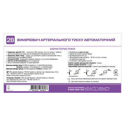 Тонометр 2B МВ-300I автоматичний