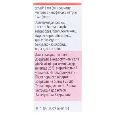Уніклофен краплі оч., р-н 1 мг/мл по 10 мл у конт.-крап.