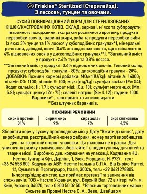 Корм сухий для стерилізованих кішок і котів Purina Friskies з лососем і овочами, 10 кг
