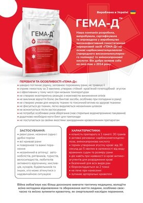 Гемостатичний порошок Гема-Д, 20 г
