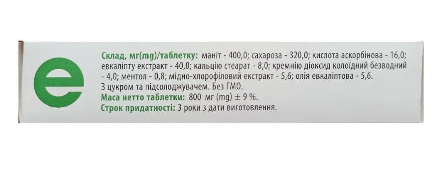 Евкафіліпт таблетки для розсмоктування по 800 мг № 30