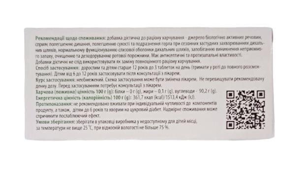 Евкафіліпт таблетки для розсмоктування по 800 мг № 30