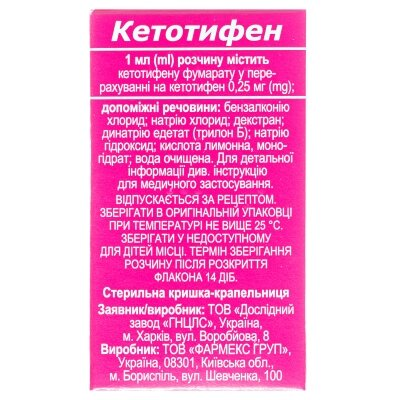 Кетотифен краплі оч. 0.25 мг/мл по 5 мл у флак.