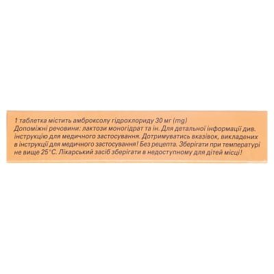 Флавамед від кашлю таблетки по 30 мг №20 (10х2)