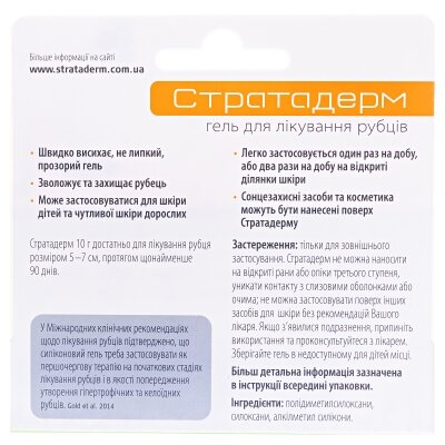 Стратадерм гель проти рубців по 10 г у тубах