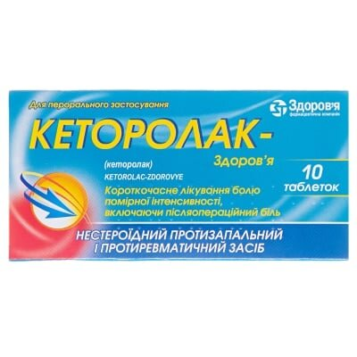 Кеторолак-Здоров'я таблетки по 10 мг №10