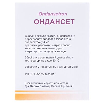 Ондансет розчин д/ін. 2 мг/мл (4 мг) по 2 мл №5 в амп.