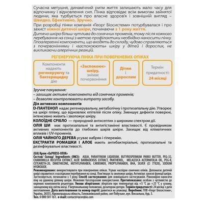 EXpress Опік крем по 150 мл у флак. з дозат.