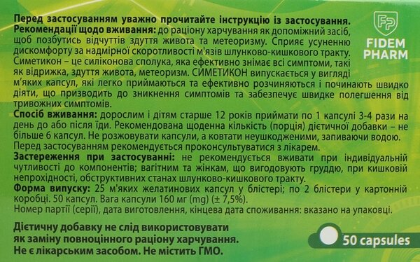 Симетикон Fidem Pharm капсули по 80 мг №50