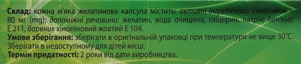 Симетикон Fidem Pharm капсули по 80 мг №50